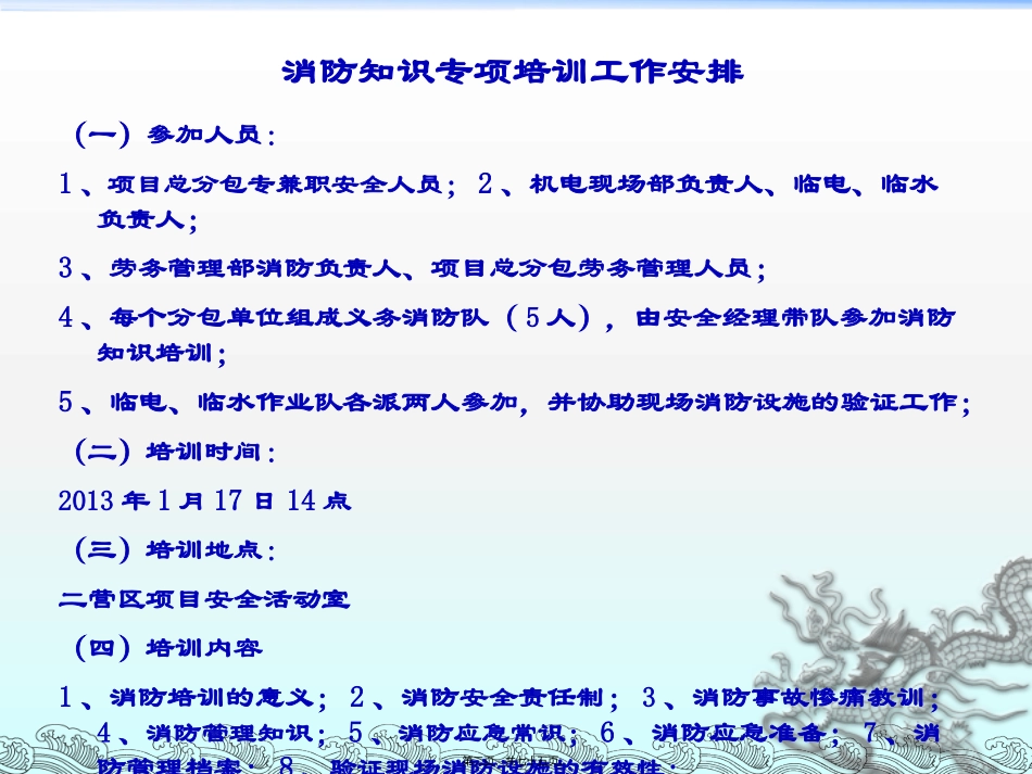 巴哈马消防安全知识讲座_第2页