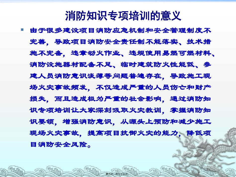 巴哈马消防安全知识讲座_第3页