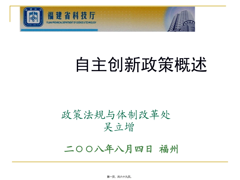 2008全省自主创新政策宣讲_第1页