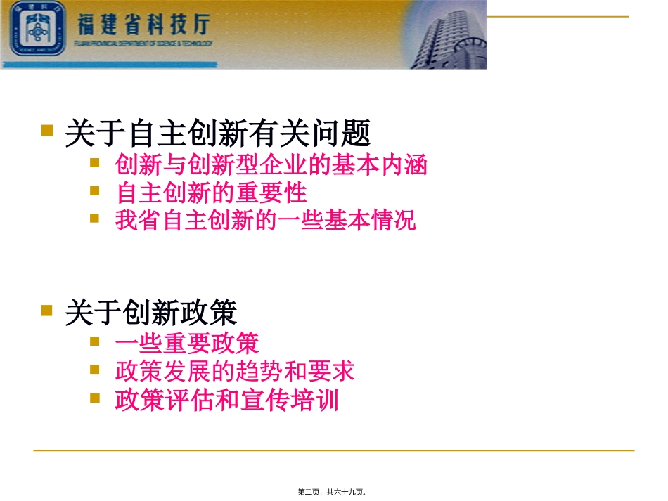 2008全省自主创新政策宣讲_第2页