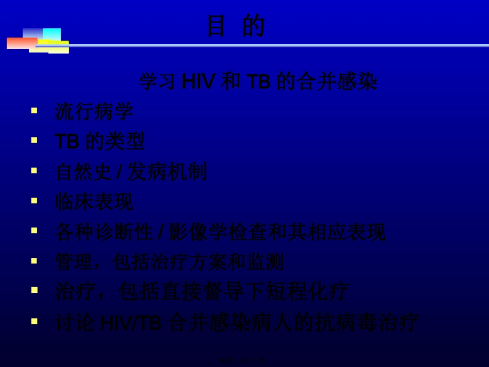 HIV-TB合并感染_第3页