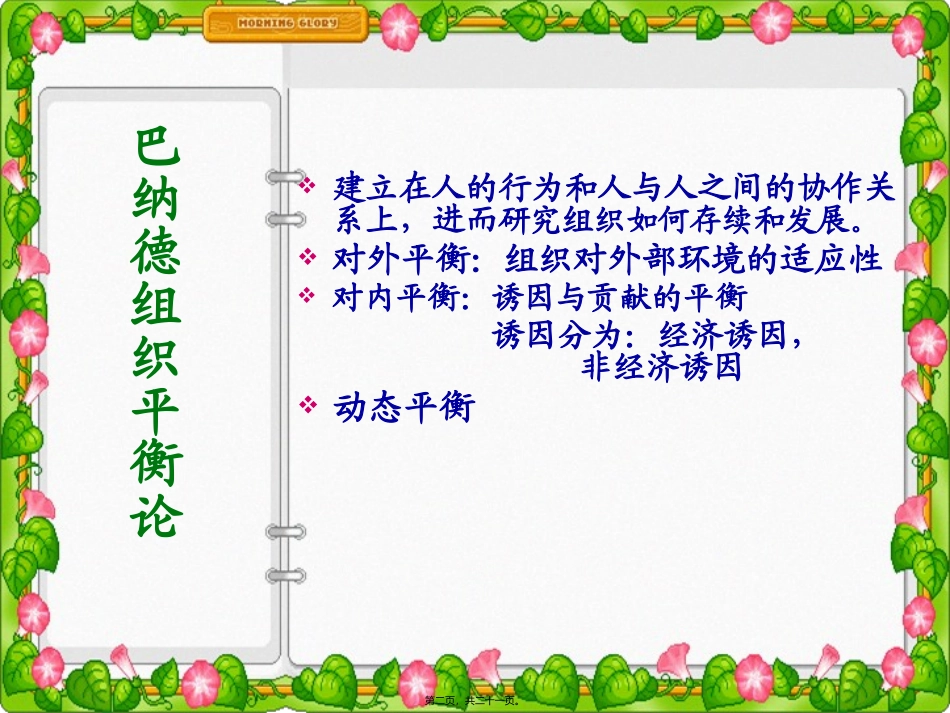 巴纳德组织平衡理论_第2页