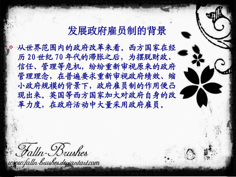 巴纳德组织平衡理论_第3页