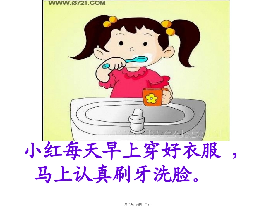 第6周：我讲卫生-我健康主题班会ppt_第2页