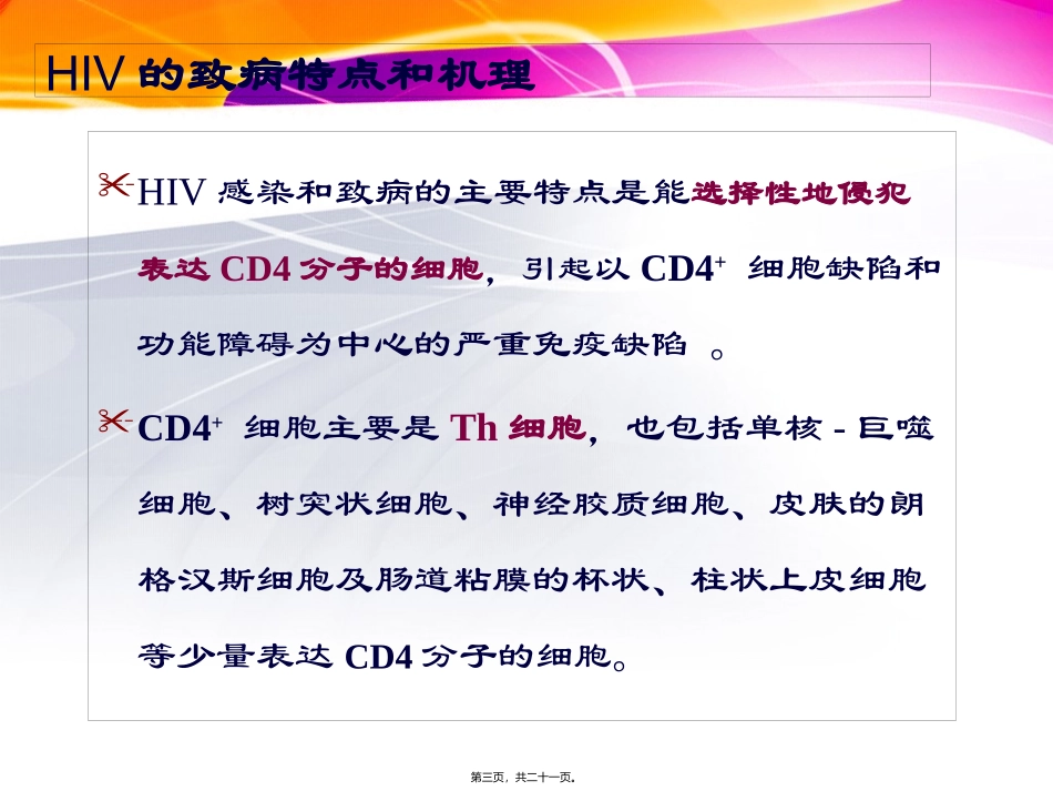 HIV的致病机制_第3页