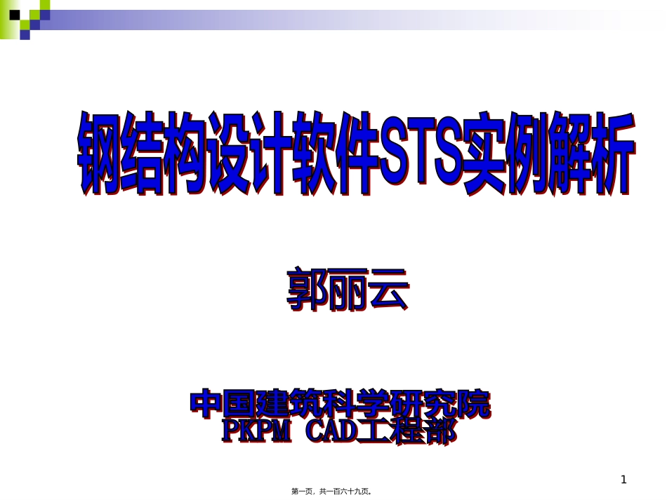 PKPM讲义_第1页