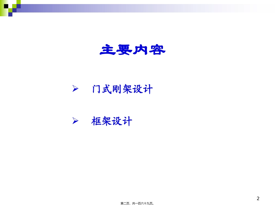 PKPM讲义_第2页