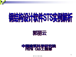 PKPM讲义