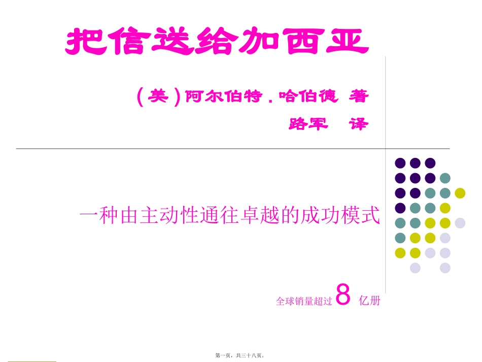 把信送给加西亚讲义._第1页