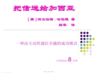 把信送给加西亚讲义.