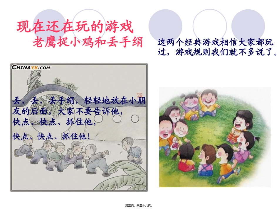 爸爸妈妈小时侯的游戏(班会版)(1)_第3页