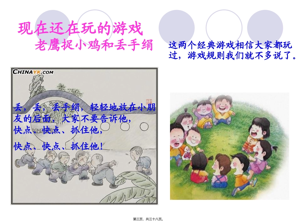 爸爸妈妈小时侯的游戏(班会版)_第3页