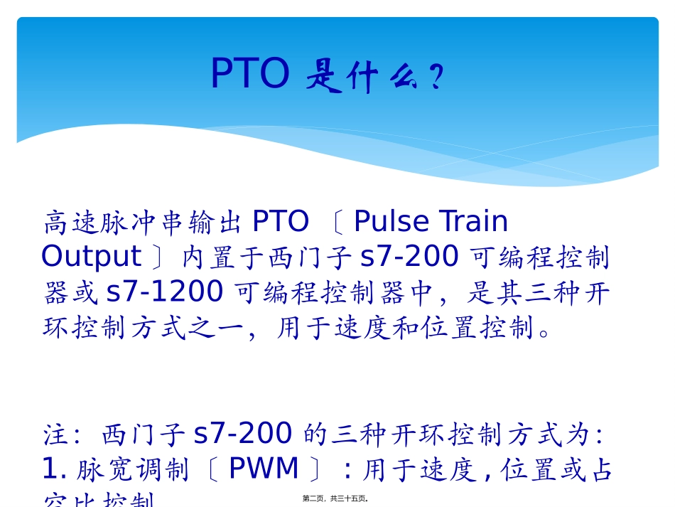PLC高速脉冲输出PTO_第2页