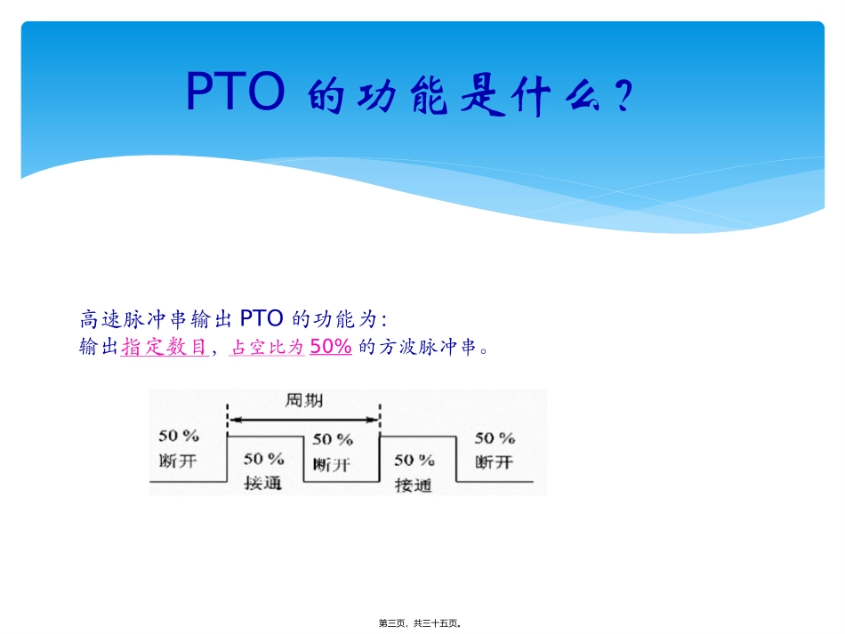 PLC高速脉冲输出PTO_第3页