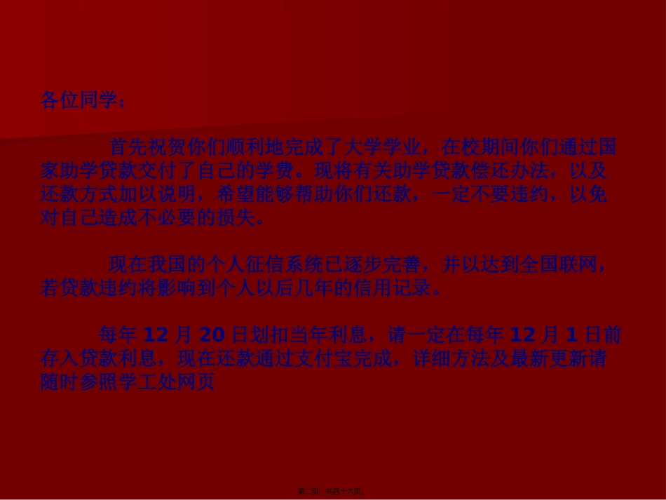 贷款毕业生宣讲-mc_第2页