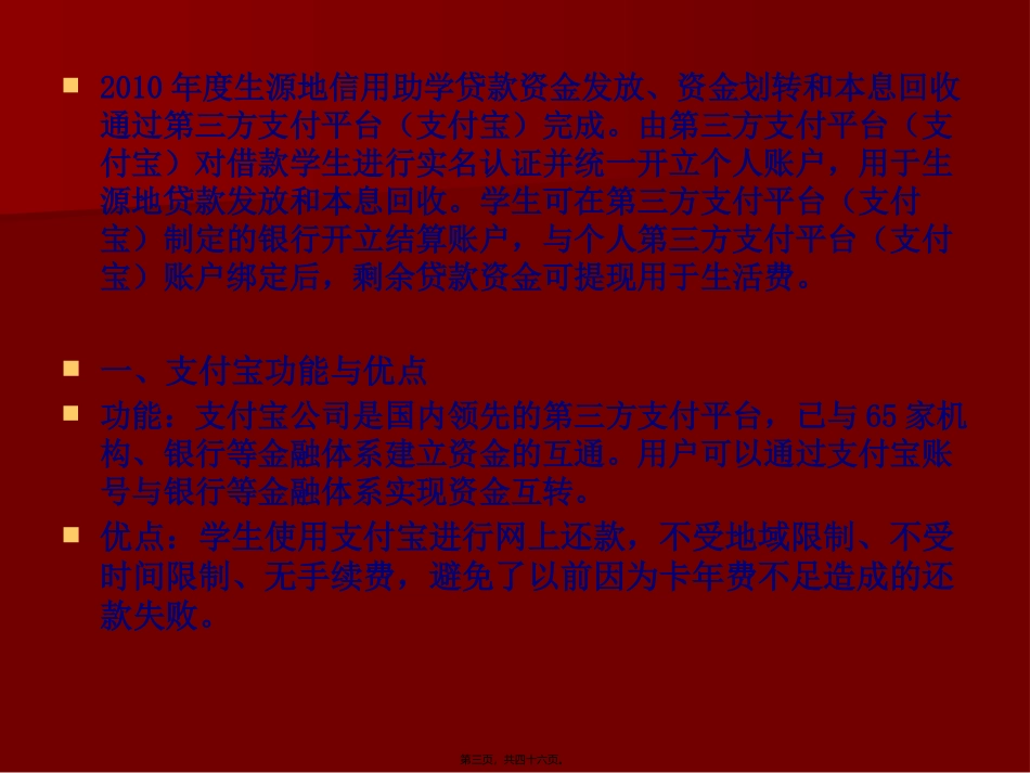贷款毕业生宣讲-mc_第3页
