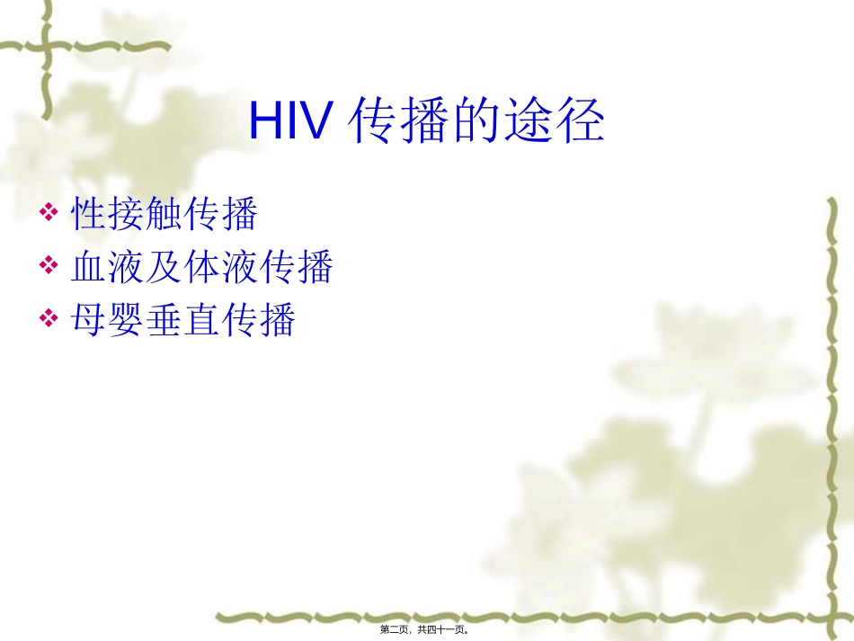 HIV感染母婴阻断技分析_第2页