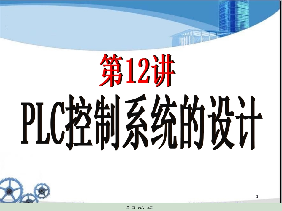 PLC开关逻辑控制讲诉_第1页