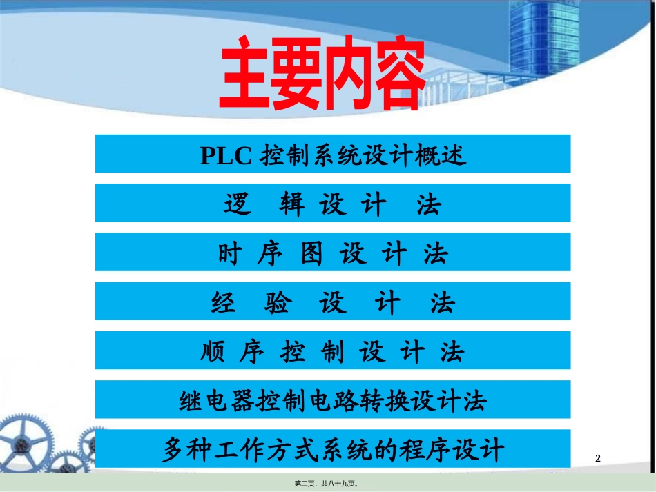 PLC开关逻辑控制讲诉_第2页