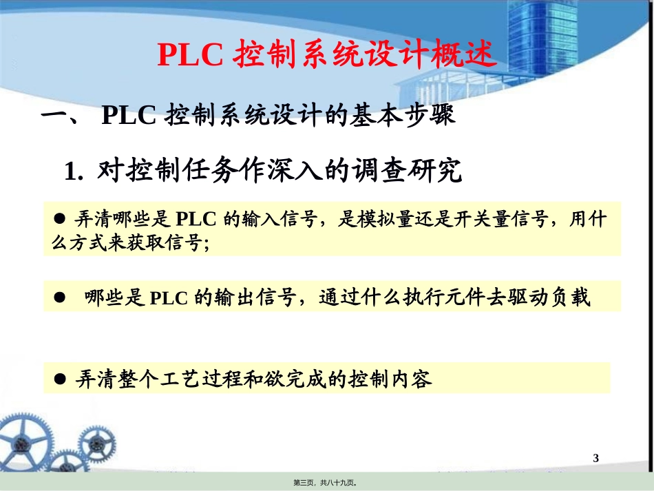 PLC开关逻辑控制讲诉_第3页