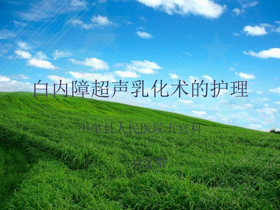 白内障ppt(2)讲义_第1页