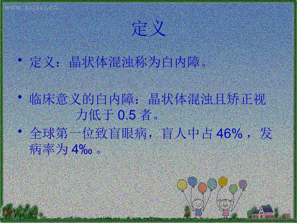 白内障ppt(2)讲义_第3页