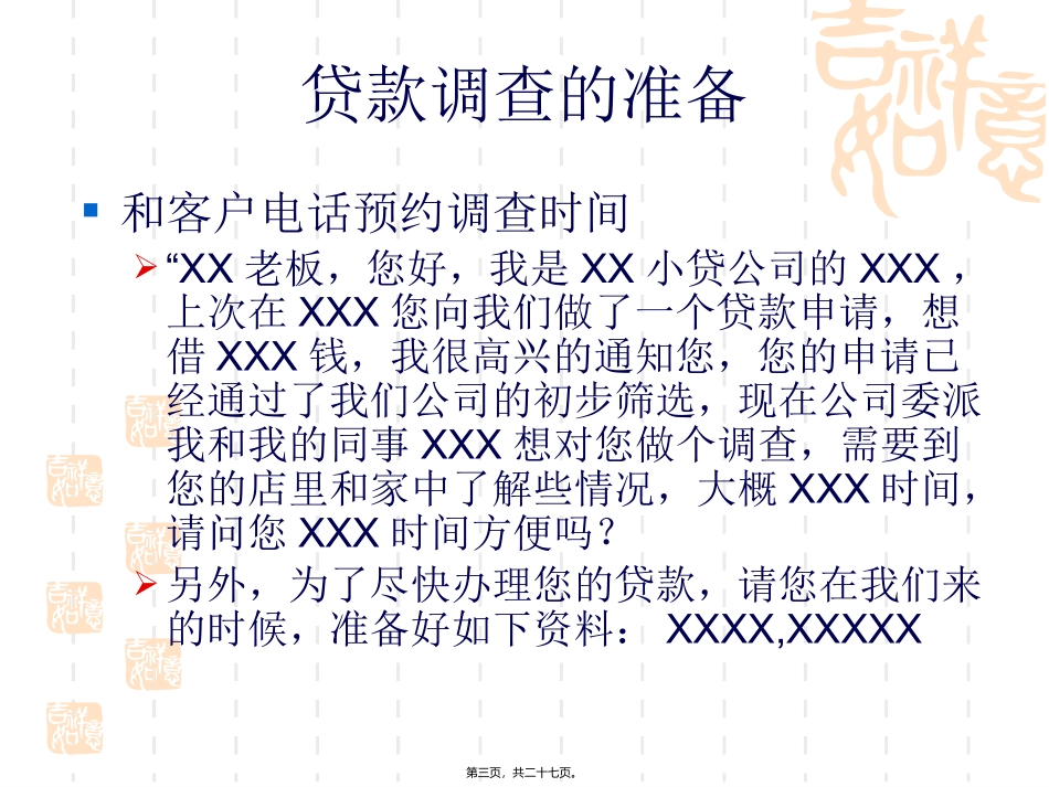 贷款实地调查的推荐流程_第3页