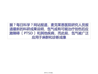 PLoS-One：氙气可以删除大脑部分记忆分析