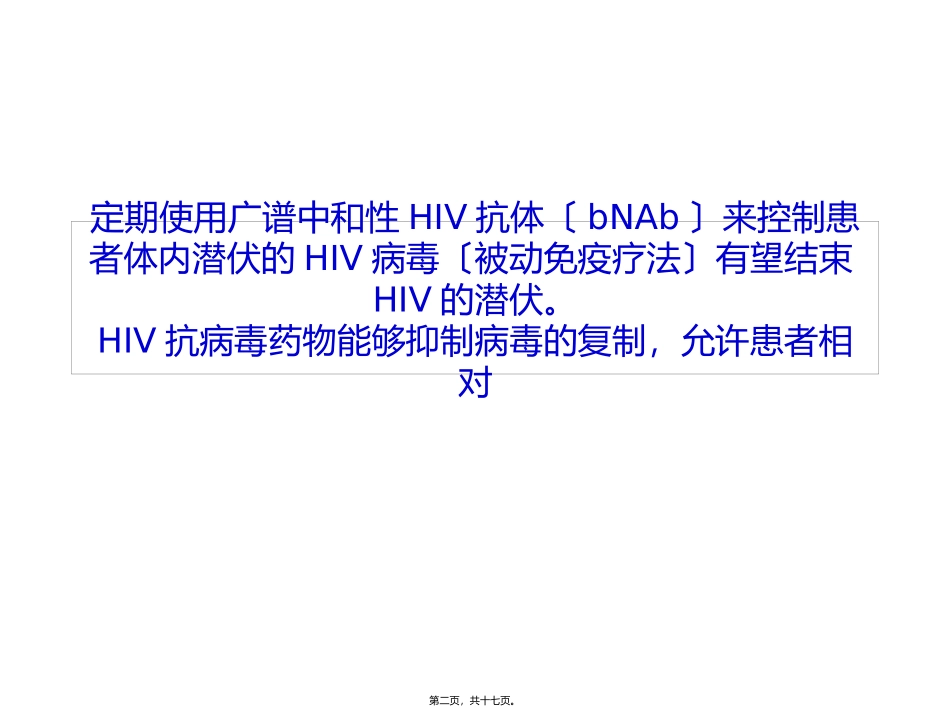 PNAS：被动免疫疗法有望结束HIV的潜伏_第2页