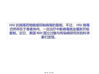 PNAS：被动免疫疗法有望结束HIV的潜伏