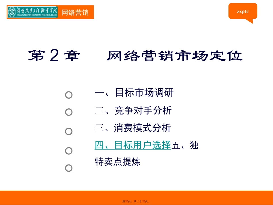 第07讲-网络目标用户选择_第3页