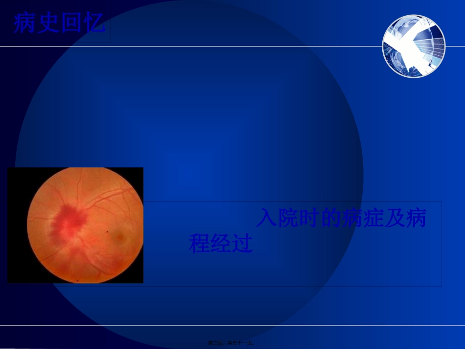 ANCA疑难病例_第3页