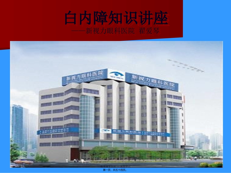 白内障知识讲座_第1页