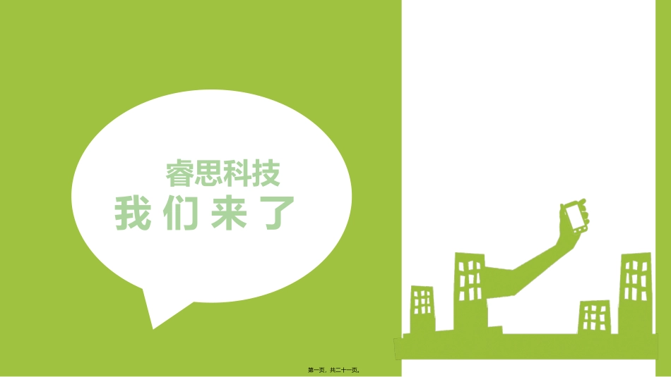 Android宣讲_第1页