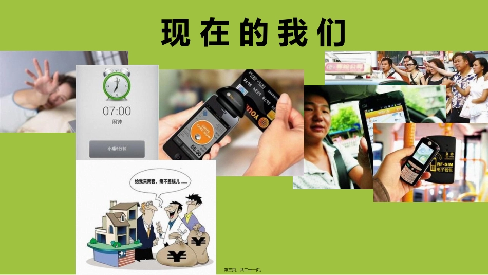 Android宣讲_第3页