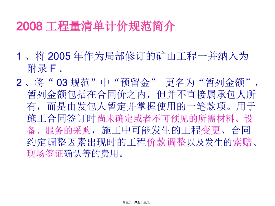 2009年安徽省计价定额综合单价宣贯讲座_第3页