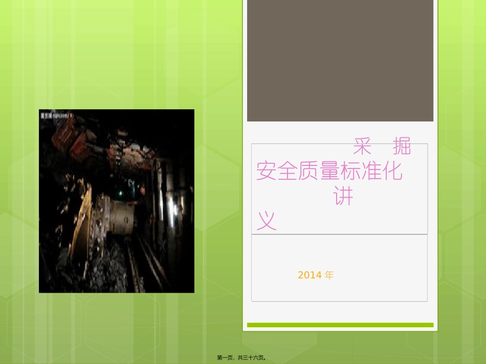 白云—采掘讲义_第1页