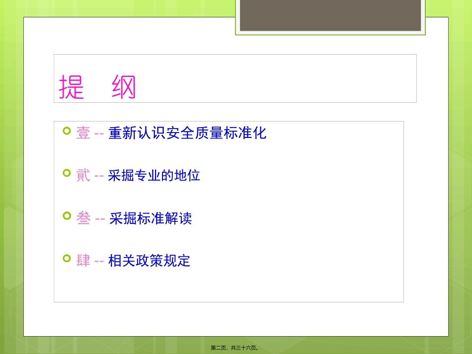 白云—采掘讲义_第2页