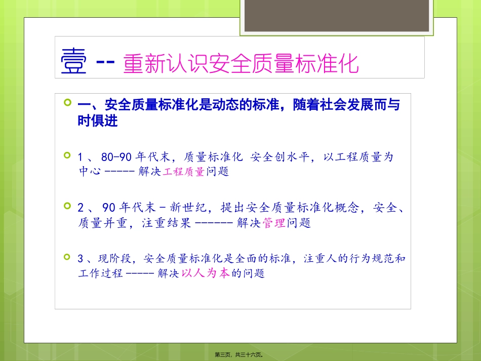 白云—采掘讲义_第3页