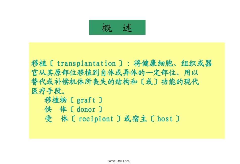 HLA和ABO血型配型_第2页