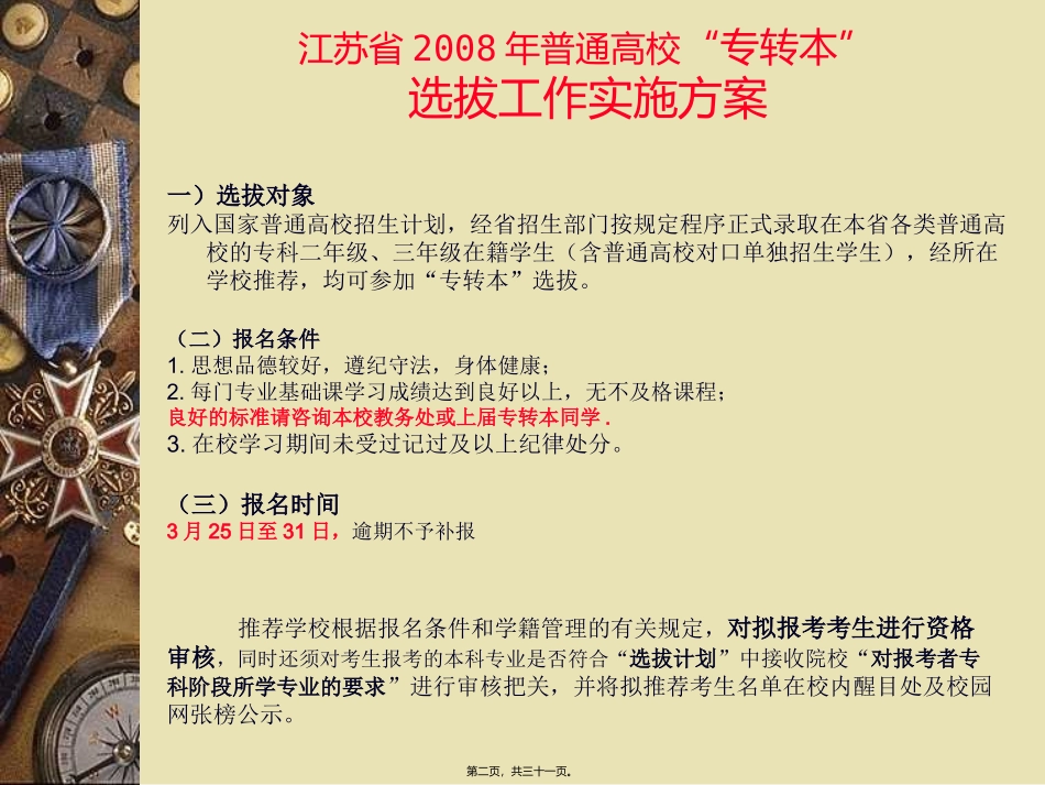 2009年江苏专转本辅导讲座_第2页