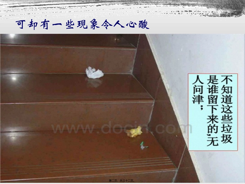 待人之礼主题班会_第2页