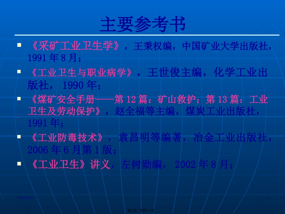 第7讲.辐射及其安全防护_第2页