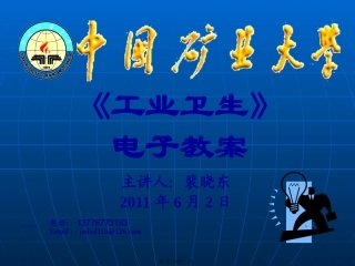 第7讲.辐射及其安全防护