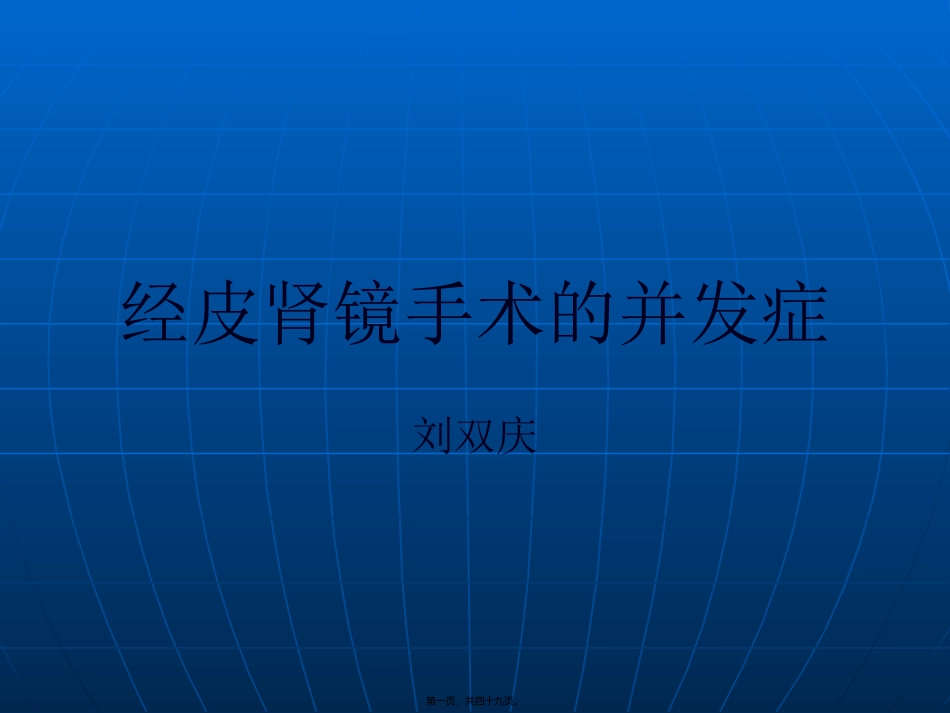 PNL的并发症_第1页