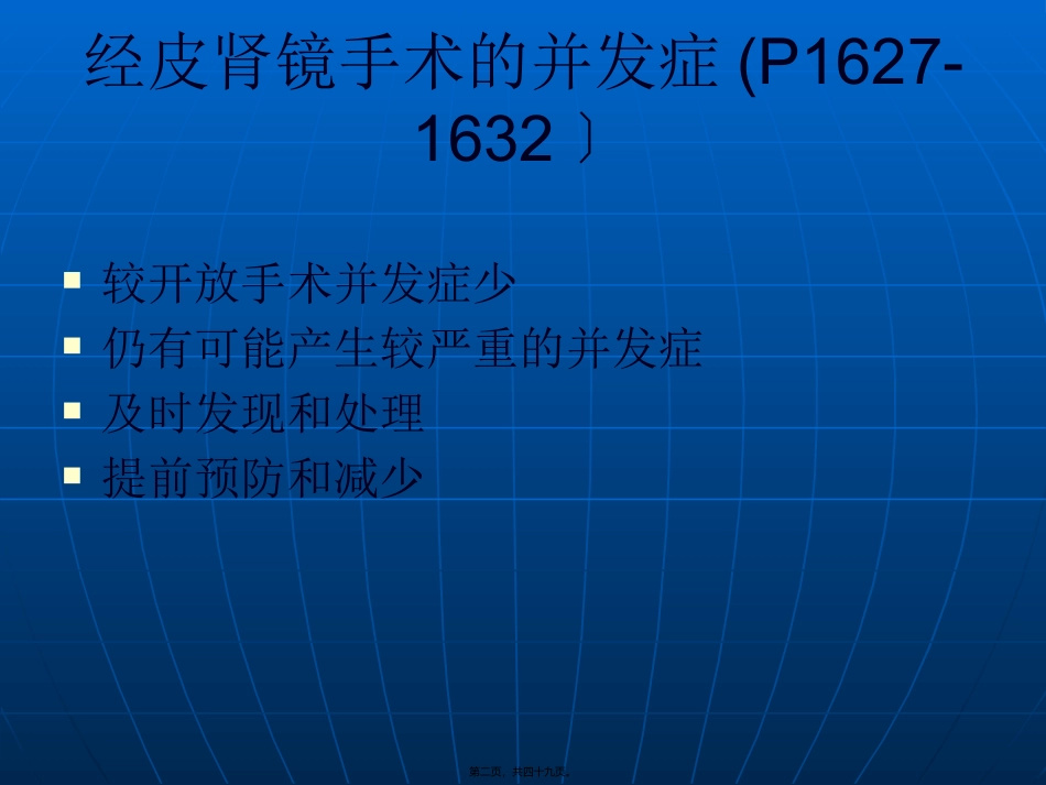 PNL的并发症_第2页