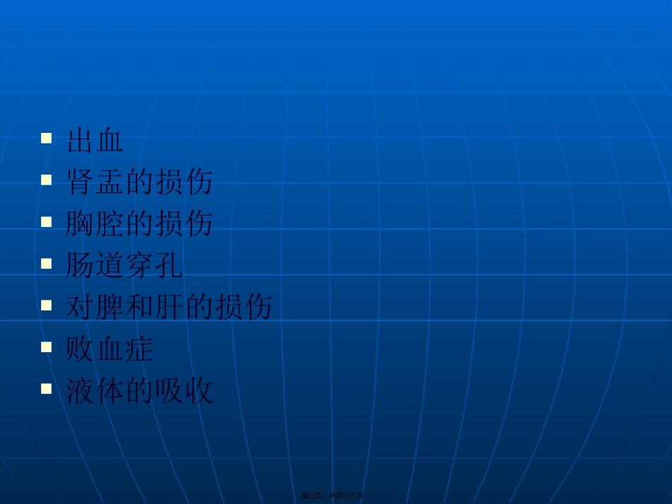 PNL的并发症_第3页