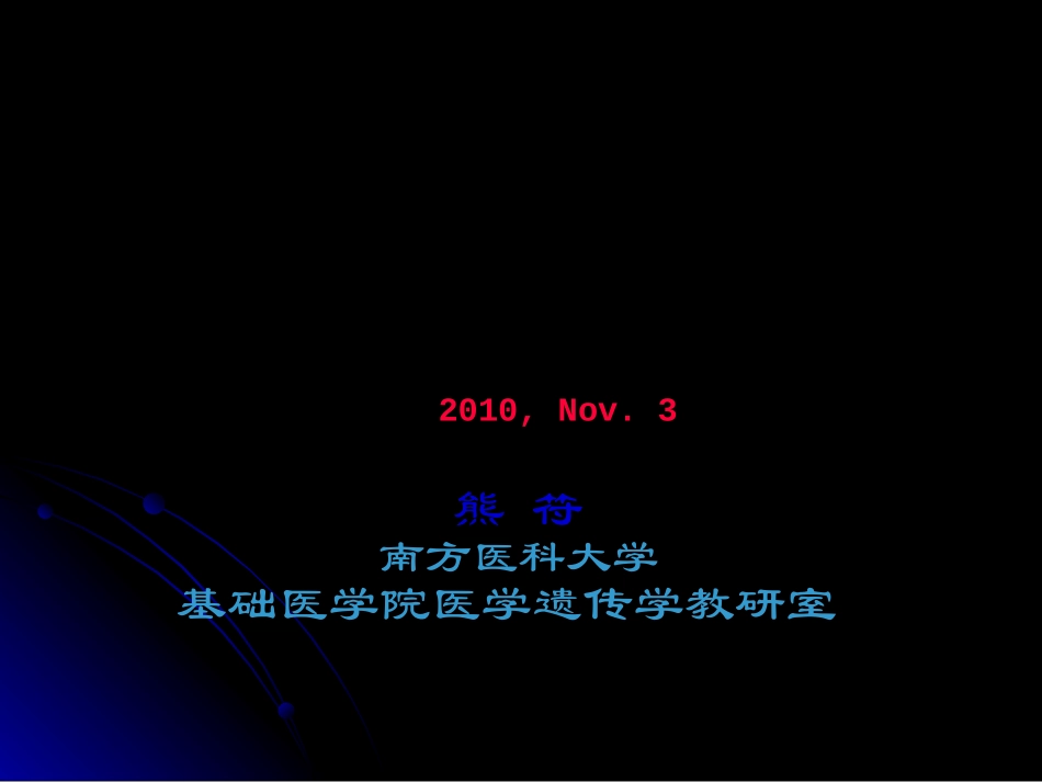 2010地贫讲稿-顺德地贫协会_第1页