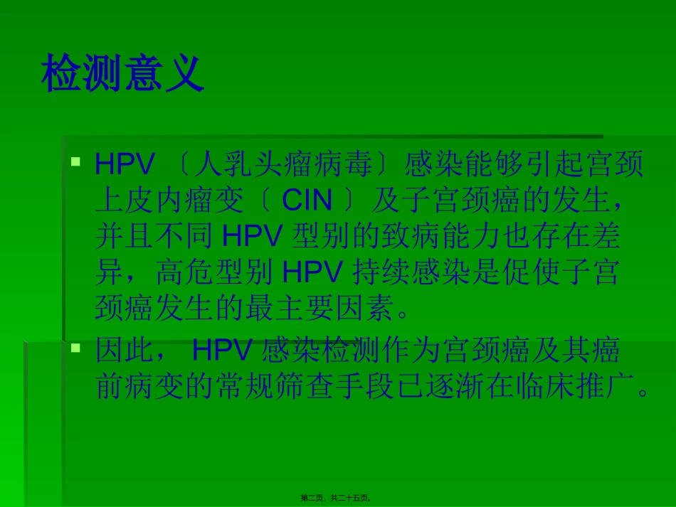 HPV感染剖析_第2页