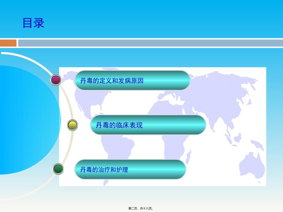 丹毒(1026)(1)_第2页